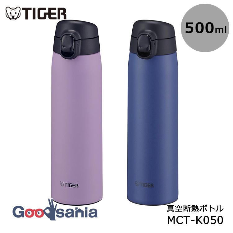 タイガー魔法瓶 真空断熱ボトル 500ml ワンプシュオープン＆オート