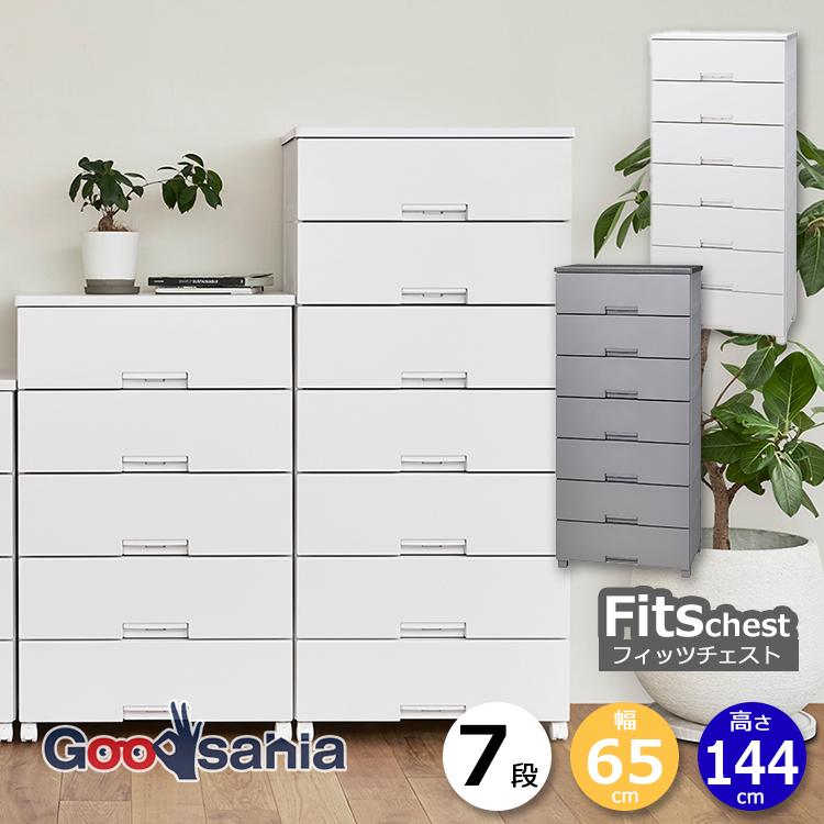 Fits 天馬 チェスト フィッツチェスト 7段 幅65cm 約65×41×144cm 6507