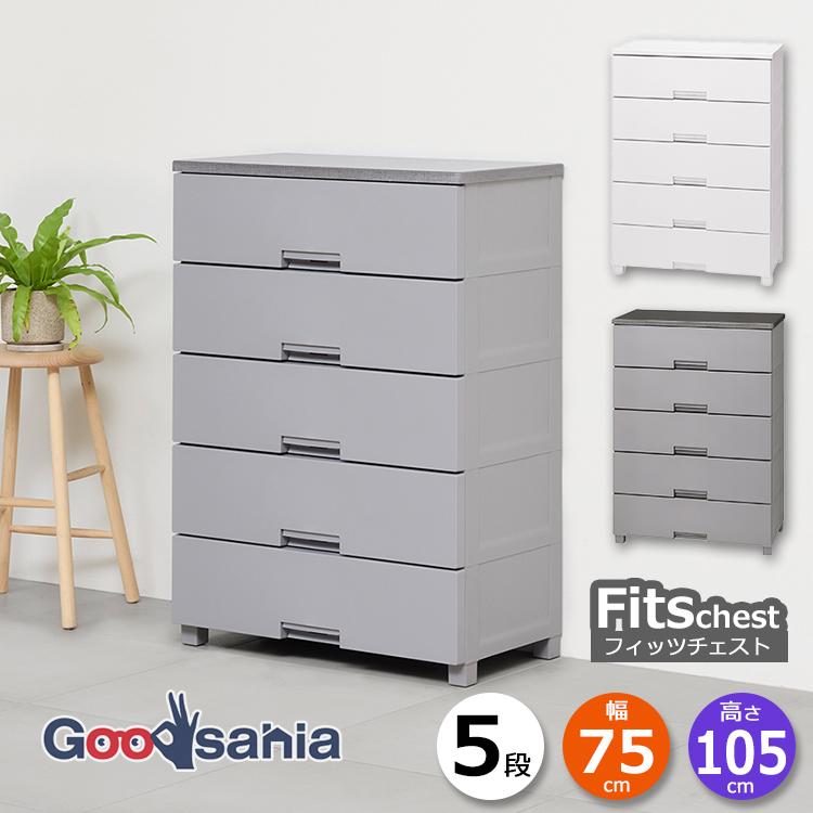 天馬 チェスト Fits フィッツチェスト 5段 幅75cm 約75×41×105cm 7505（Yahoo!・Goodsaniaマック土居店）
