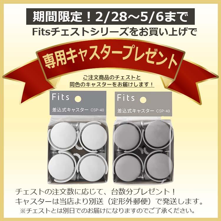 【期間限定！ キャスター プレゼント 2/28〜5/6まで】 天馬 チェスト Fits フィッツチェスト フルフラット 4段 幅55cm 約55×41×85cm 5504の画像