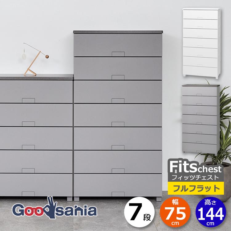 天馬 チェスト Fits フィッツチェスト フルフラット 7段 幅75cm 約75×41×144cm 7507（Yahoo!・Goodsaniaマック土居店）