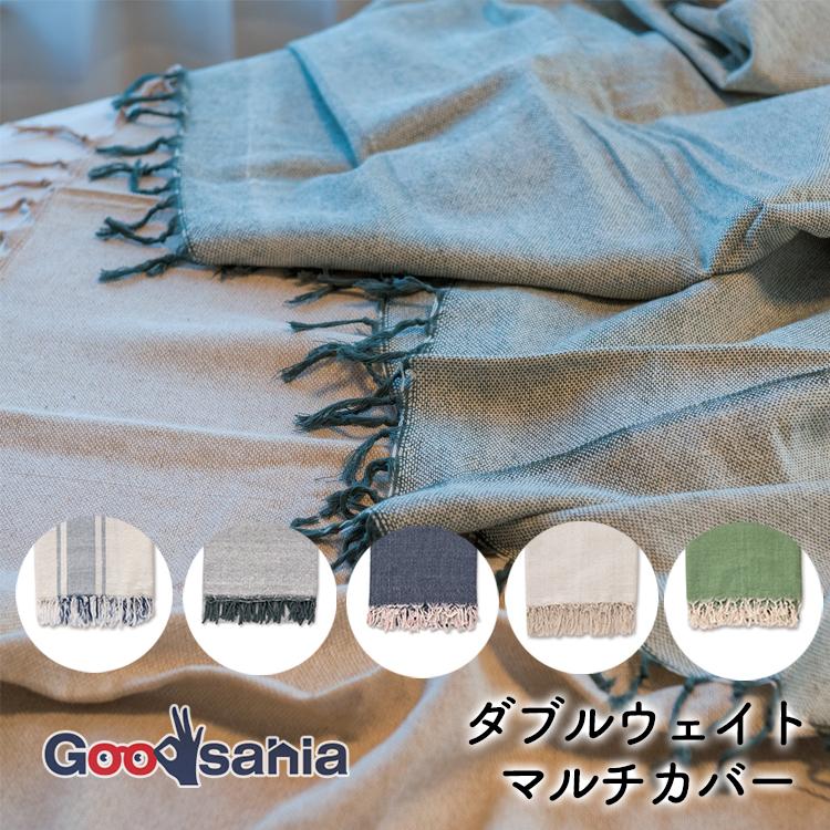 マルチカバー POSH LIVING（ポッシュリビング） マルチカバー ダブルウェイトマルチ