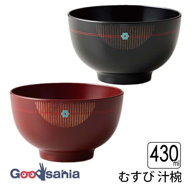 竹中 お椀 むすび 汁椀 約430ml 約φ11.7×6.9cm 日本製 電子レンジ対応