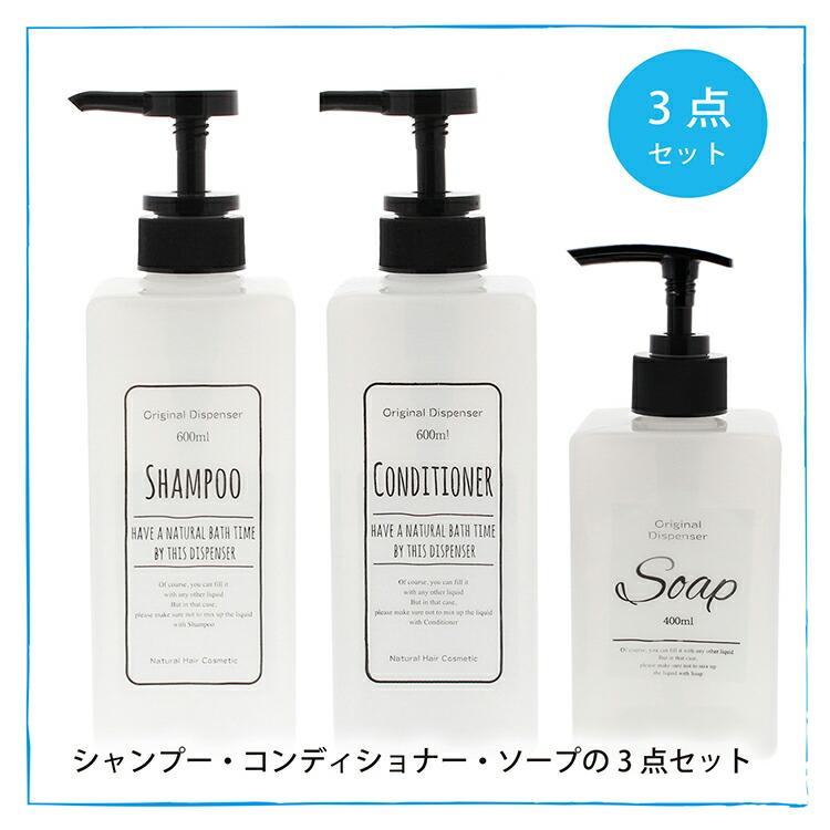リビング ディスペンサー ポンプボトル シャンプー＆コンディショナー