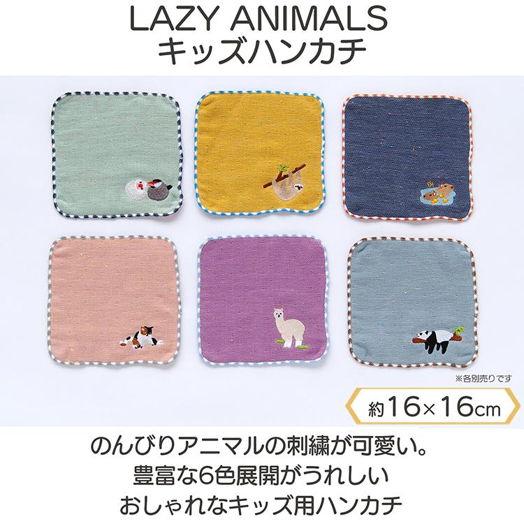 田中産業 今治タオル mama&me LAZY ANIMALS キッズ ハンカチ 田中産業 今治タオル mama&me LAZY ANIMALS キッズ ハンカチ