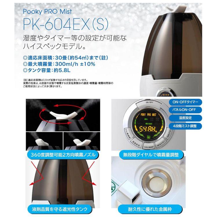 プーキービケン スターターセット ハイエンドタイプ ミスト