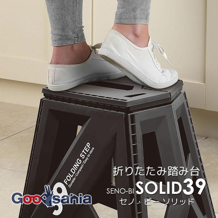 トレードワン 踏み台 セノビー ソリッド LG39 折りたたみ トレードワン 踏み台 セノビー ソリッド LG39 折りたたみ