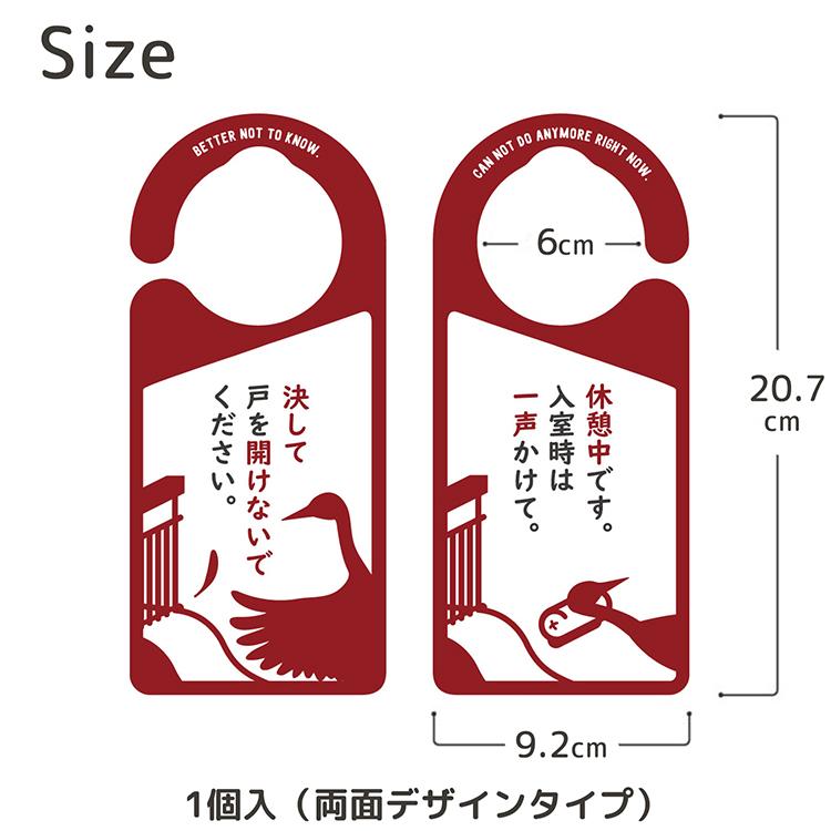 ヘキサゴン ドアノブプレート 決して戸を開けないで 約20.7×9.2cm 1014 