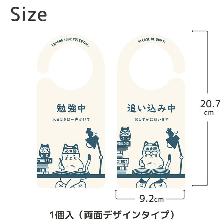 ヘキサゴン ドアノブプレート 勉強中／追い込み中 猫 日本製 約20.7