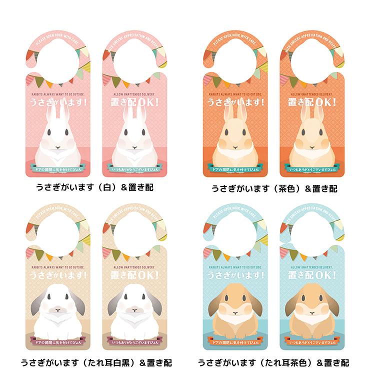 ヘキサゴン ドアノブプレート 置き配OK うさぎがいます たれ耳 茶色 