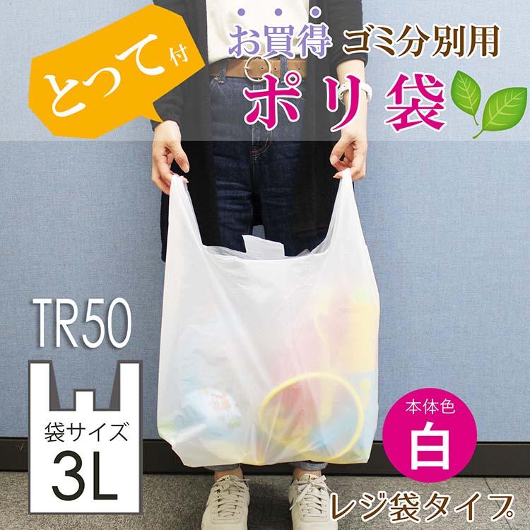 ハウスホールドジャパン レジ袋 とって付 お買い得 ゴミ分別用 ポリ袋
