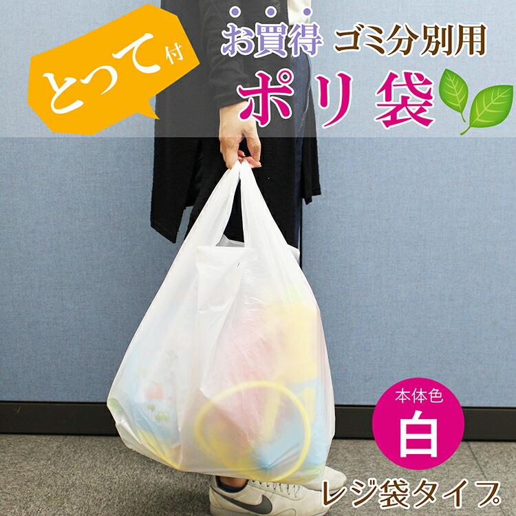 ハウスホールドジャパン レジ袋 とって付 お買い得 ゴミ分別用ポリ袋