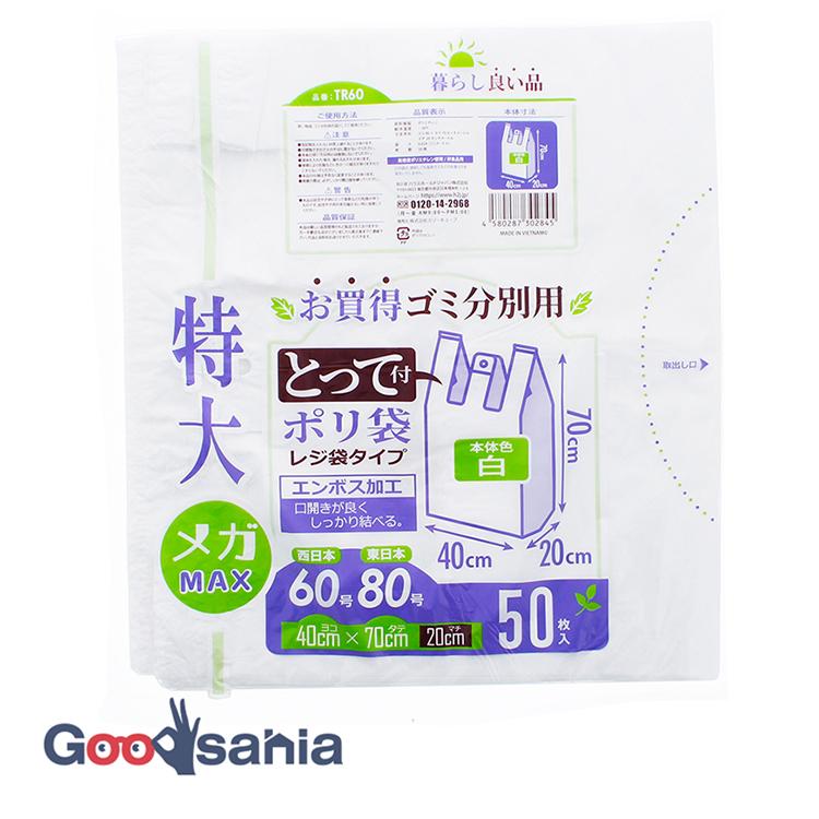 ハウスホールドジャパン レジ袋 特大 とって付 ゴミ分別用 ポリ袋