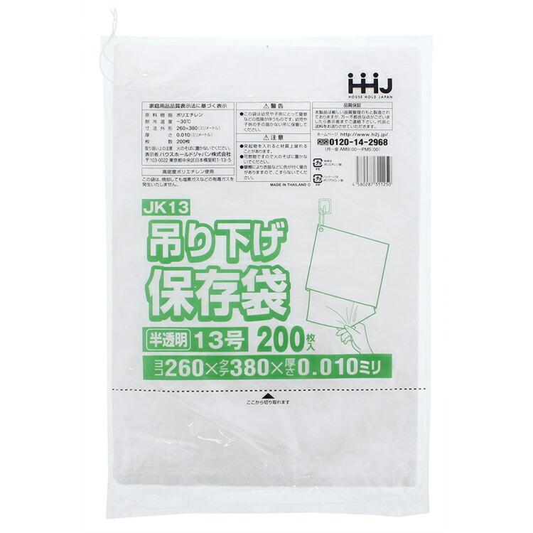 ハウスホールドジャパン レジ袋 吊り下げ 規格袋 No13 食品検査適合 半