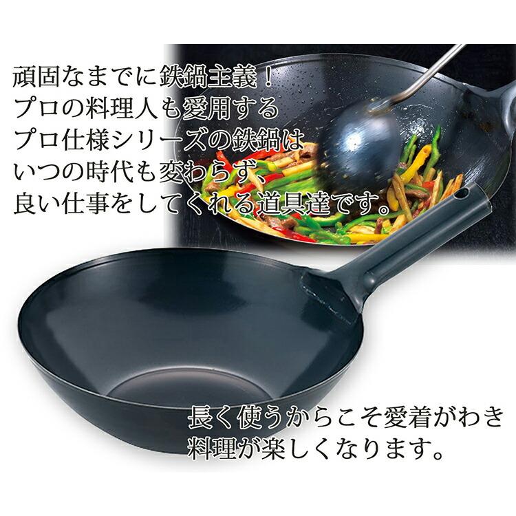 サミット工業 中華鍋 底平北京鍋 ガス火 IH兼用 厚底 プロ仕様