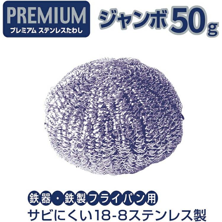 オーエ タワシ プレミアム ステンレスたわし ジャンボ シルバー 約7.5
