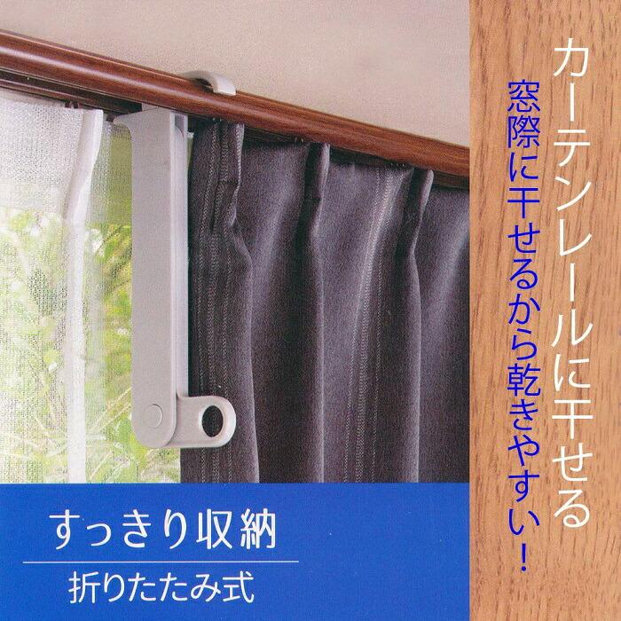 アイセン カーテン 4連フック 物干しハンガー LK442 : Goodsaniaマック