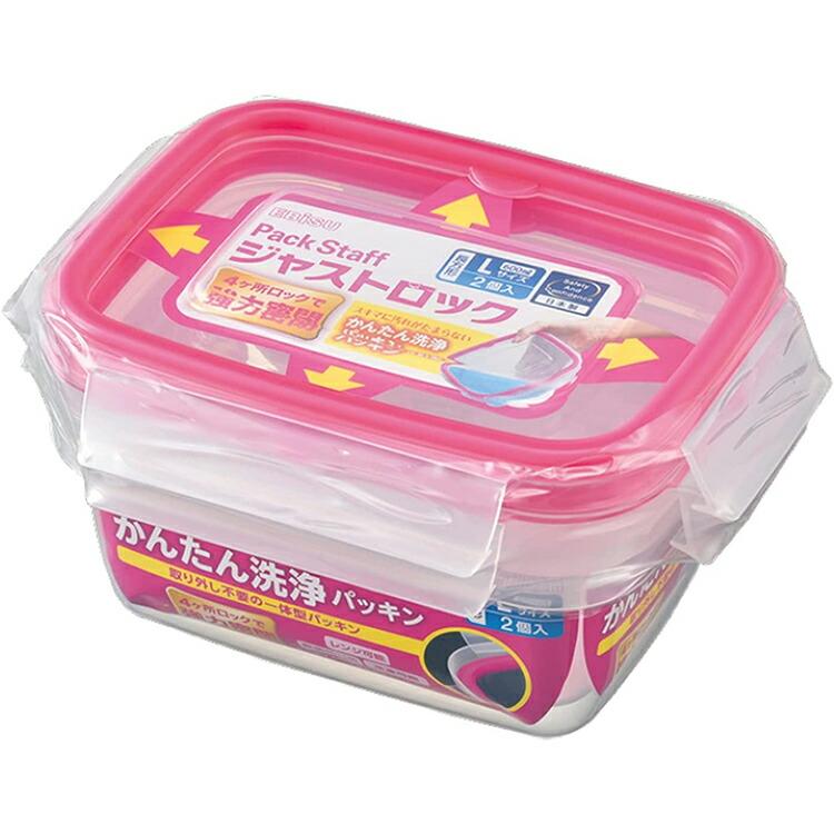 エビス 保存容器 ジャストロック 長方形 ピンク L 約600ml 2個入 PL-67