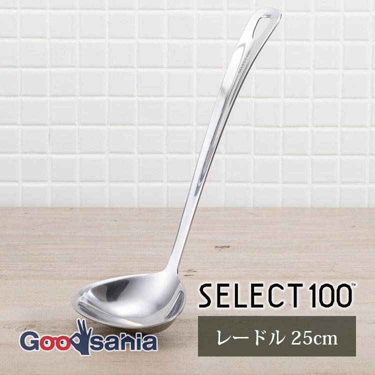 貝印 KAI SELECT100 セレクト100 レードル 25cm 食洗器対応 シルバー