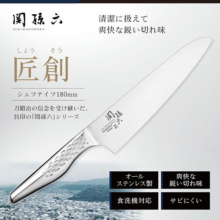 関孫六 貝印 KAI 包丁 匠創 シェフナイフ 180mm AB5158 : Goodsania 