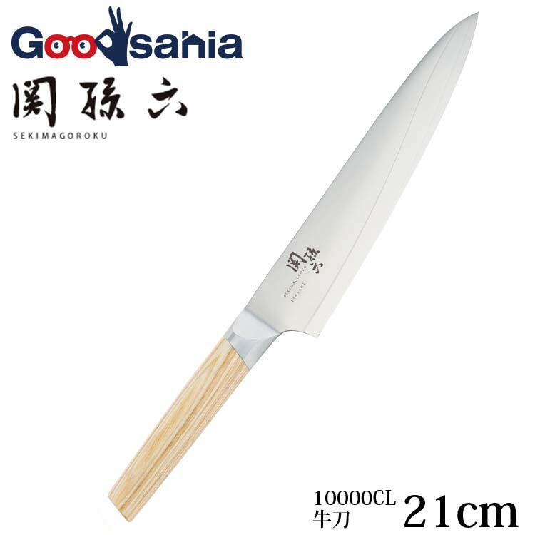 関孫六 貝印 KAI 包丁 10000CL 牛刀 210mm 両刃 日本製 AE5256 洋包丁