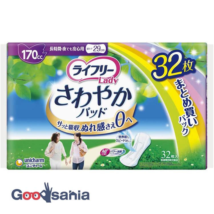 ライフリー さわやかパッド さわやか パッド 女性用 170cc 長時間・夜