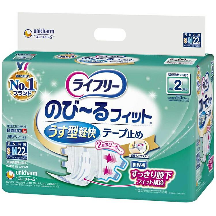 ライフリー テープ止めおむつ のびーるフィット うす型軽快 テープ止め 