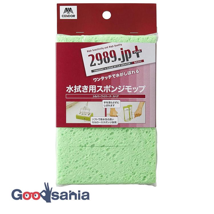 山崎産業 2989.jP+ フローリング ワイパー シルバー P スペア 175703