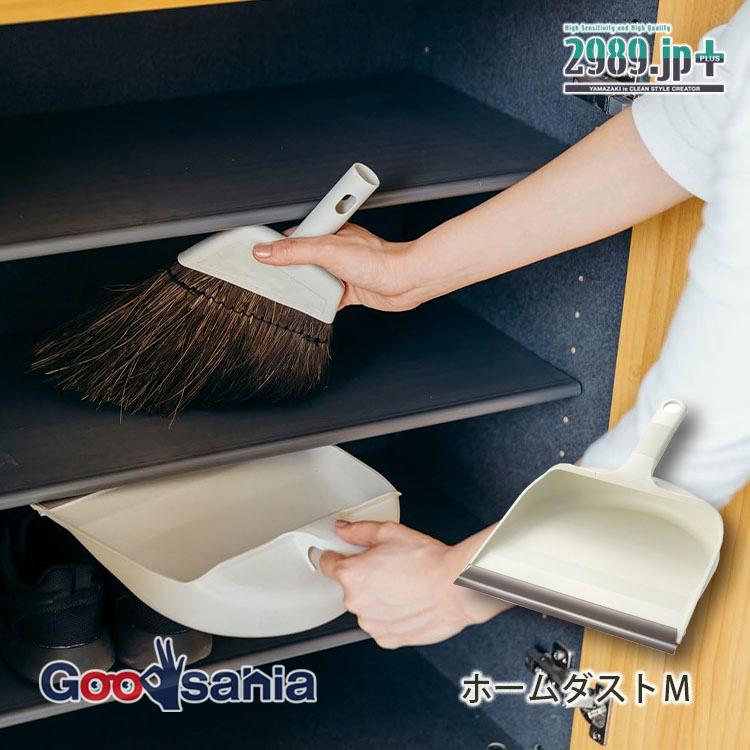 山崎産業 ちりとり 2989.jp+ ホームダストM 約28.2×25.7×10.8cm