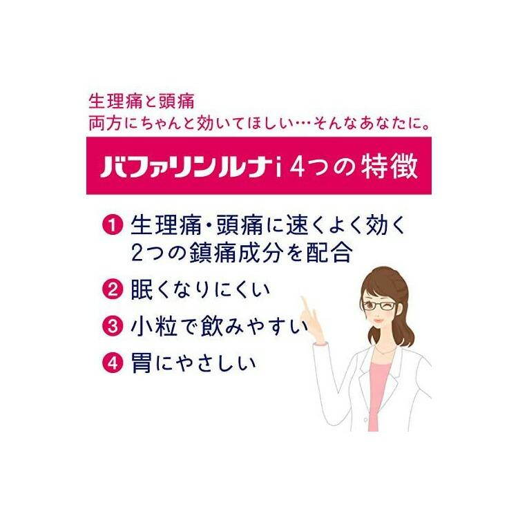 第(2)類医薬品 バファリンルナi 60錠 生理痛 頭痛に 速くよく効いて眠くなる成分無配合の解熱鎮痛薬 頭痛、痛み止め 頭痛 生理痛 薬 解熱鎮痛薬 ★ロキソプロフェン錠 CH 12錠×10個セット 第1類医薬品 中央製薬 ロキソニンと同じロキソプロフェンナトリウム水和物