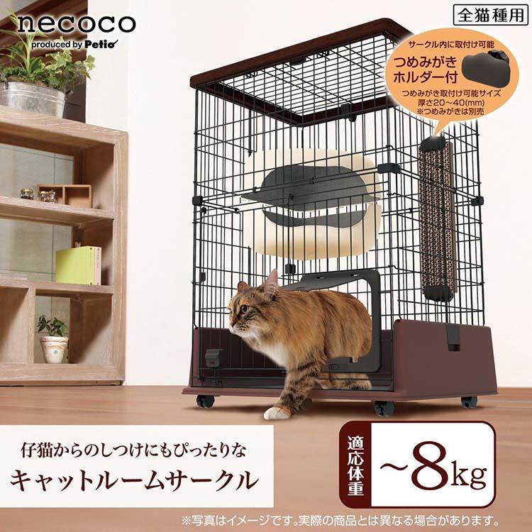 necoco ペティオ ネココ 仔猫からのしつけにもぴったりな キャット