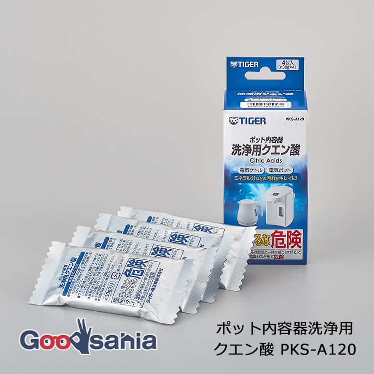 タイガー魔法瓶 クエン酸 ポット内容器洗浄用クエン酸 PKS-A120