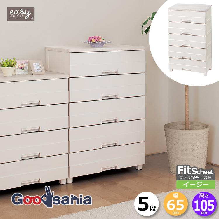Fits 天馬 チェストイージー 5段 幅65cm (約)幅65×奥行41×高さ105cm