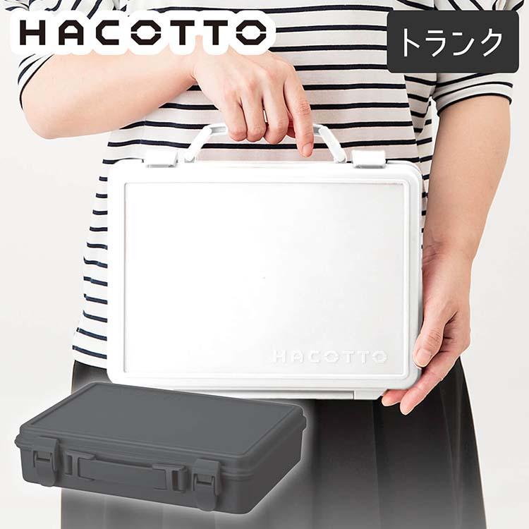 天馬 収納ボックス HACOTT ハコット トランク ネイビー 約幅29×奥行23