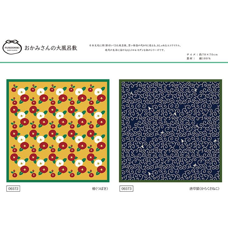 宮本 風呂敷 おかみさんの大風呂敷 唐草猫 日本製 ネイビー 約70×70cm