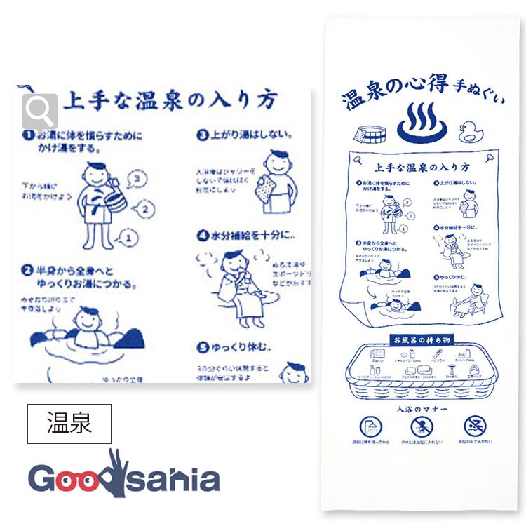 レトロ温泉手ぬぐい８枚セット 宮本 手ぬぐい 泉紅梅 心得手ぬぐい 温泉 日本製 ホワイト 約34×90cm