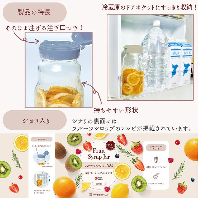 東洋佐々木ガラス 保存容器 フルーツシロップびん ブルー 930ml 日本製
