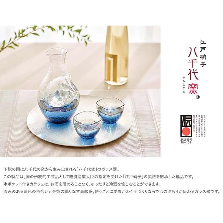 東洋佐々木ガラス 冷酒カラフェ・冷酒杯 江戸硝子 八千代窯 冷酒セット
