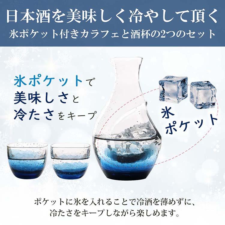 東洋佐々木ガラス 冷酒カラフェ・冷酒杯 江戸硝子 八千代窯 冷酒セット