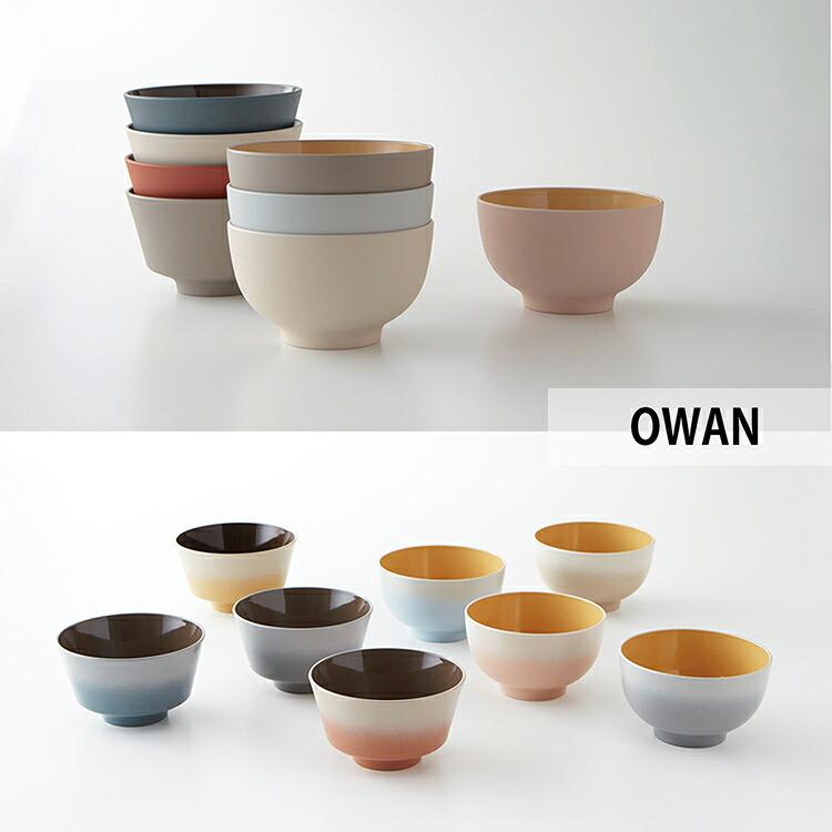 竹中 お椀 OWAN オワン 丸 グラデーション ベージュ φ11.6×7cm