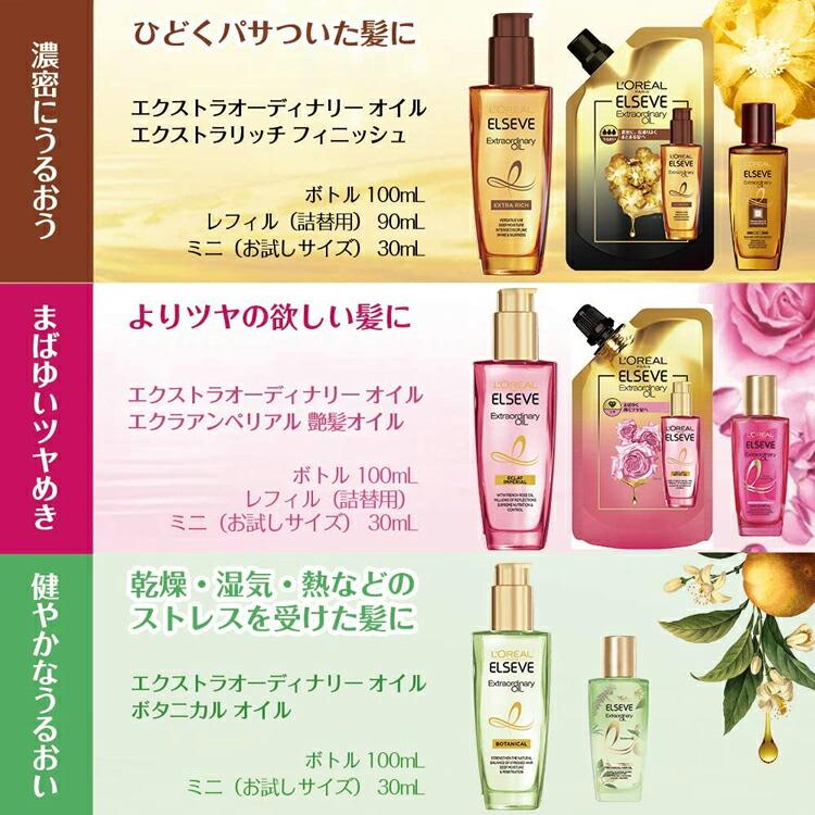 L'Oreal Paris(ロレアルパリ) エルセーヴ ヘアオイル エクラアンぺリアル 洗い流さないトリートメント フレンチローズの香り 本体
