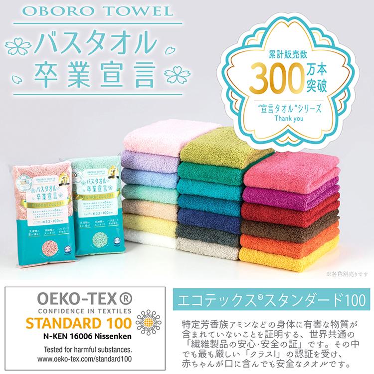 バスタオル卒業宣言(キャンパスブルー バスタオル)約33×100cm 日本製