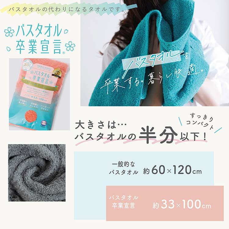本多タオル バスタオル バスタオル卒業宣言 約33×100cm 日本製