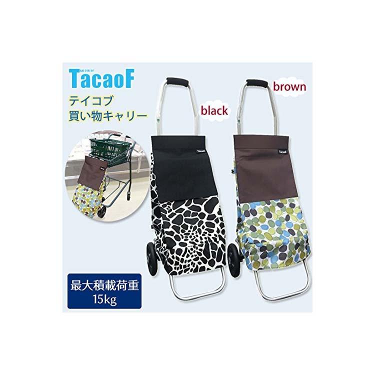 幸和製作所 ショッピングカート 折りたたみ テイコブ TacaoF 買い物