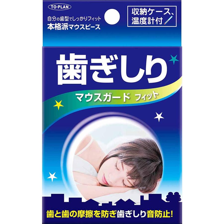 歯ぎしりマウスガードフィット マウスピース : Goodsaniaマック土居店