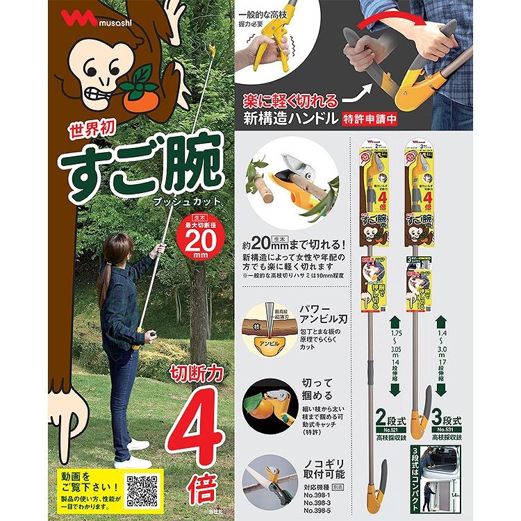 musashi（ムサシ） すご腕プッシュカット2段式 アンビル刃 約10.5×4.5