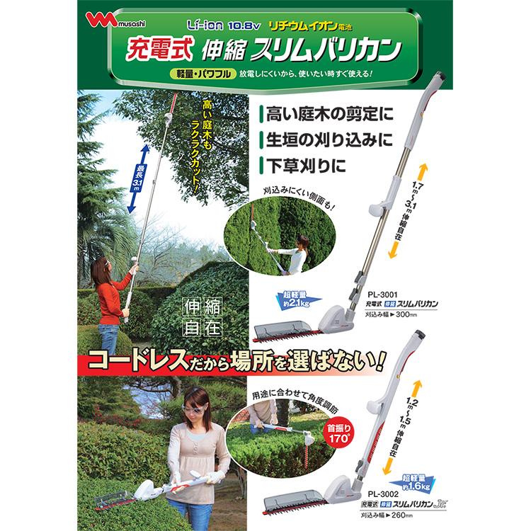 musashi（ムサシ） 充電式 伸縮スリムバリカン バッテリー2個付 約16