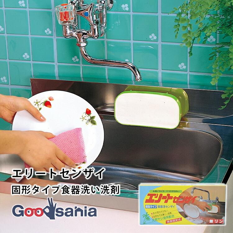 マリーヌ 洗剤 エリートセンザイ 固形タイプ食器洗い洗剤 約3.9×15×8cm 日本製（Yahoo!・Goodsaniaマック土居店）
