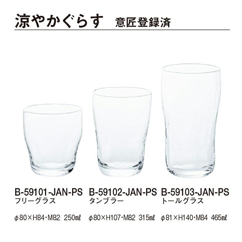 東洋佐々木ガラス タンブラー 涼やかぐらす トール 食洗機対応 日本製 クリア 約465ml B-59103-JAN-PS ...