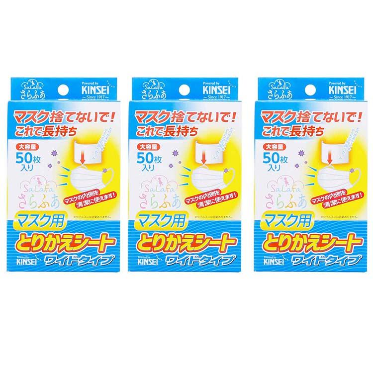 金星製紙 さらふあ マスク用とりかえシート ワイド 使い捨て 日本製
